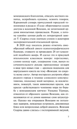 Венеция - это рыба. Скарпа Тициано. Мягкий переплёт Printed books АСТ