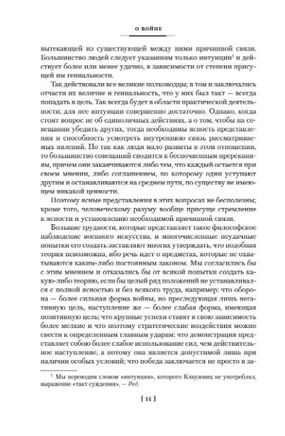 О войне. Важнейшие принципы войны. Клаузевиц К. фон Printed books Азбука