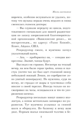 Жизнь насекомых. Пелевин Виктор Олегович Printed books АСТ