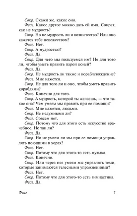 Мера всех вещей. Платон. Мягкий переплёт Printed books АСТ
