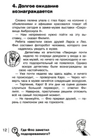 Найди преступника. Золотой скипетр