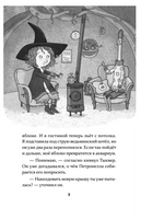 Петронелла и волшебная книга