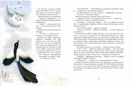 Зимняя сказка. Е. Каретникова Printed books Настя и Никита