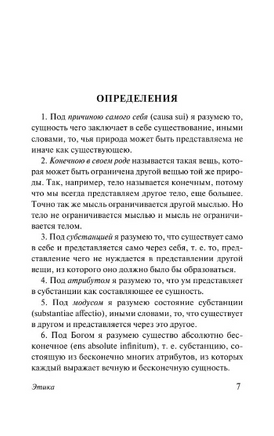 Этика. Спиноза Бенедикт. Мягкий переплёт Printed books АСТ