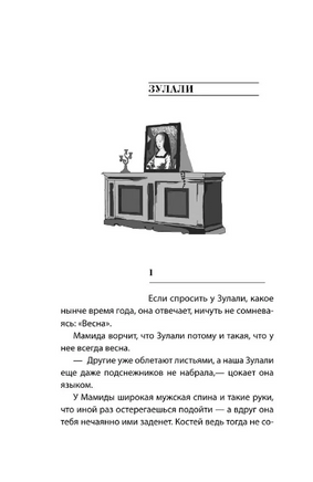 Зулали. Абгарян Наринэ Юрьевна Printed books АСТ