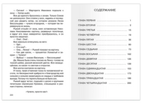 Железников В. Чучело