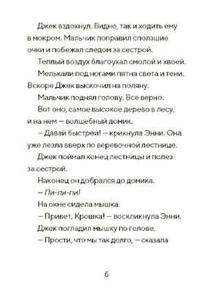 Волшебный дом на дереве 7. Саблезуб на закате Printed books Карьера Пресс