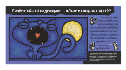 Кошачьи "почему". Прап Лила Printed books РЕЧЬ