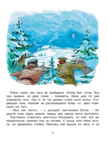 Рассказы о юных героях. Классная классика Printed books МАХАОН