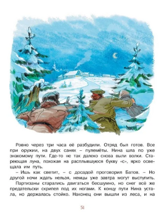 Рассказы о юных героях. Классная классика Printed books МАХАОН