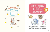 Зато сам! Рассказы для первого чтения. 3 ступень (6-7 букв)