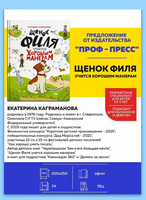 ЩЕНОК ФИЛЯ УЧИТСЯ ХОРОШИМ МАНЕРАМ Printed books Проф Пресс