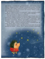 Серёжик. Ракитина Е. Художник Кирдий В. Речь