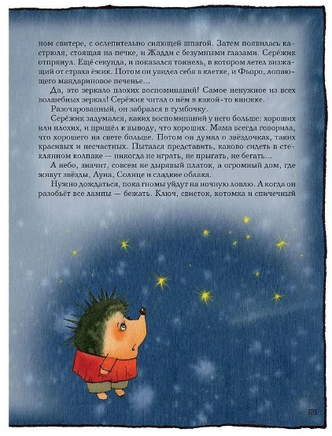 Серёжик. Ракитина Е. Художник Кирдий В. Речь