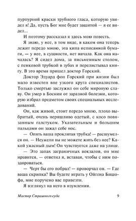 Мастер Страшного суда. Перуц Лео. Мягкий переплёт Printed books АСТ