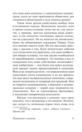 Психология западной религии. Юнг Карл Густав. Мягкий переплёт Printed books АСТ