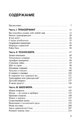 Взлом техногенной системы. Вадим Зеланд Printed books АСТ