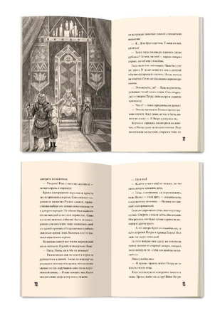 Я Читаю. Исчезновение королевского перстня Printed books Проф Пресс