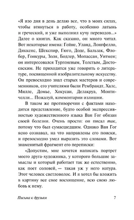 Письма к друзьям. Ван Гог Винсент. Мягкий переплёт Printed books АСТ