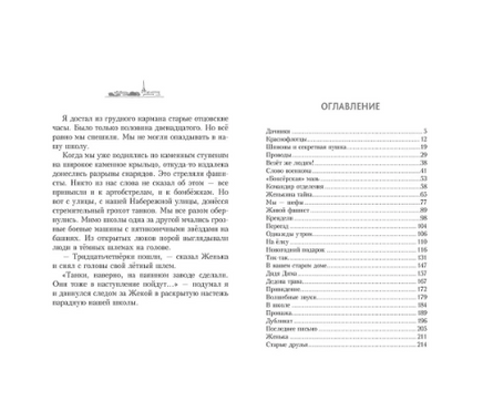 Мальчишки в сорок первом. Дубровин В. Printed books РЕЧЬ