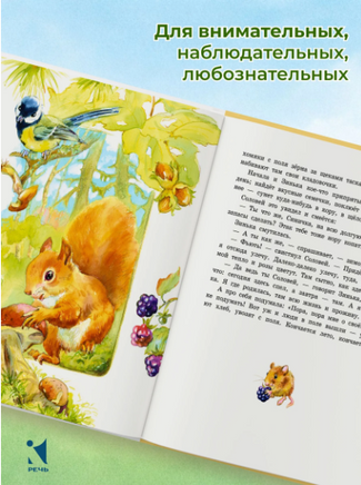 Синичкин Календарь. Бианки В. В. Printed books РЕЧЬ