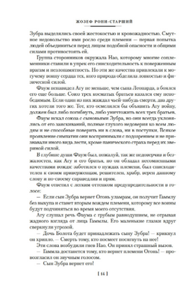 Борьба за огонь. Рони-Старший Ж. Printed books Азбука