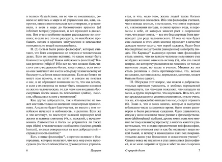 О судьбе. Цицерон Марк Туллий. Мягкий переплёт Printed books АСТ