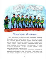 Дмитрий Менделеев. Ирина Никитина Printed books Настя и Никита
