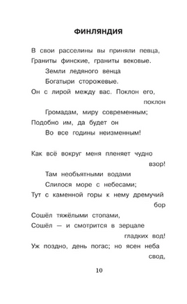 Весна, весна! Как воздух чист! Баратынский Е. Абрамович Printed books АСТ