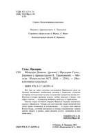 Мемуары Дьявола. Сулье Фредерик. Мягкий переплёт Printed books АСТ