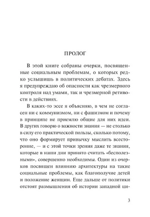 Похвала праздности. Рассел Бертран. Мягкий переплёт Printed books АСТ