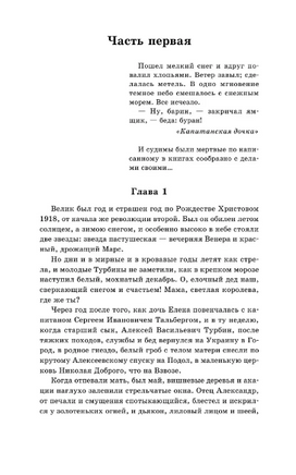 Белая гвардия. Булгаков Михаил Афанасьевич Printed books АСТ