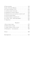 Трое из Жана-Парижа. Айгуль Калиновская Printed books АСТ
