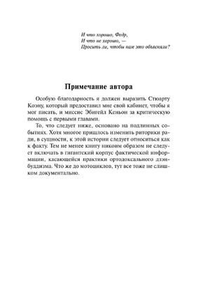 Дзэн и искусство ухода за мотоциклом. Пёрсиг Роберт. Мягкий переплёт Printed books АСТ