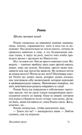 Последняя песня. Спаркс Николас. Мягкий переплёт Printed books АСТ