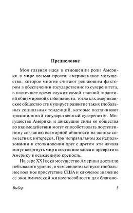 Выбор. Бжезинский Збигнев. Мягкий переплёт Printed books АСТ