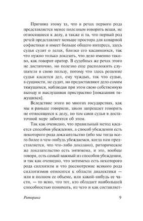 Риторика. Поэтика. Аристотель. Мягкий переплёт Printed books АСТ