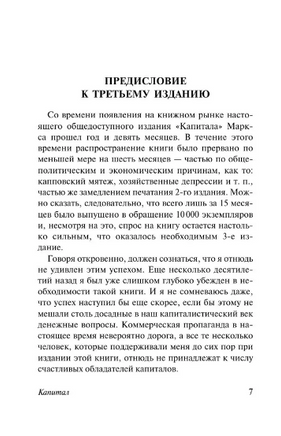 Капитал. Маркс Карл. Мягкий переплёт Printed books АСТ