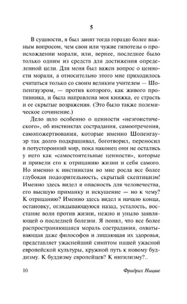 Генеалогия морали. Казус Вагнер. Ницше Фридрих Вильгельм. Мягкий переплёт Printed books АСТ