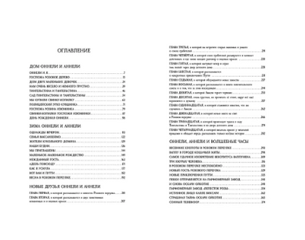 Оннели и Аннели. Чудеса в Розовом переулке. Все истории Printed books РЕЧЬ