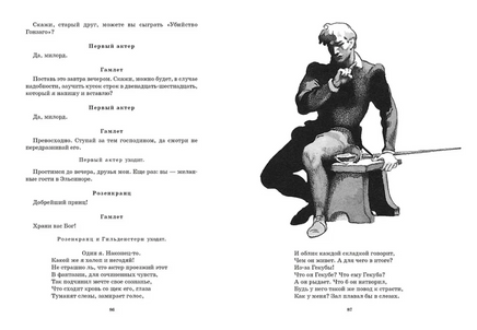 Гамлет, принц датский. Шекспир В. Printed books РЕЧЬ