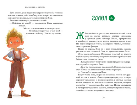 Восьмирье. 32 августа. Книга первая - [купить в сша] - [Bookvoed US]