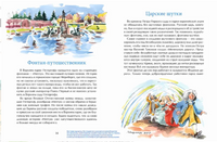 Петергоф. Столица фонтанов. Ю.Иванова Printed books Настя и Никита