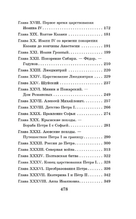 История России в рассказах для детей. Ишимова А. Осиповна Printed books АСТ