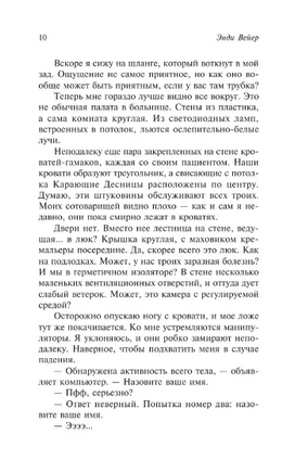 Проект "Аве Мария". Вейер Энди. Мягкий переплёт Printed books АСТ
