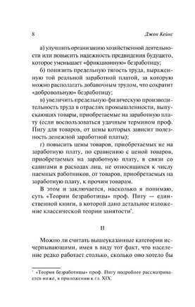 Общая теория занятости, процента и денег. Кейнс Джон Мейнард. Мягкий переплёт Printed books АСТ