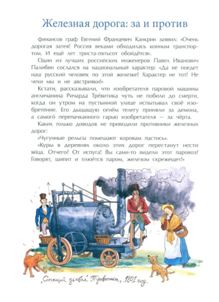 Царскосельская чугунка. Первая железная дорога в России. Улыбышева М. Printed books Настя и Никита