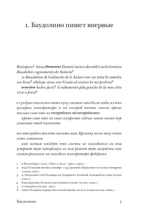 Баудолино. Эко Умберто. Мягкий переплёт Printed books АСТ