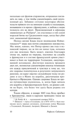 Одиссея капитана Блада. Сабатини Рафаэль. Мягкий переплёт Printed books АСТ