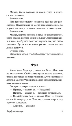 В арбузном сахаре. Рыбалка в Америке. Бротиган Ричард. Мягкий переплёт Printed books АСТ